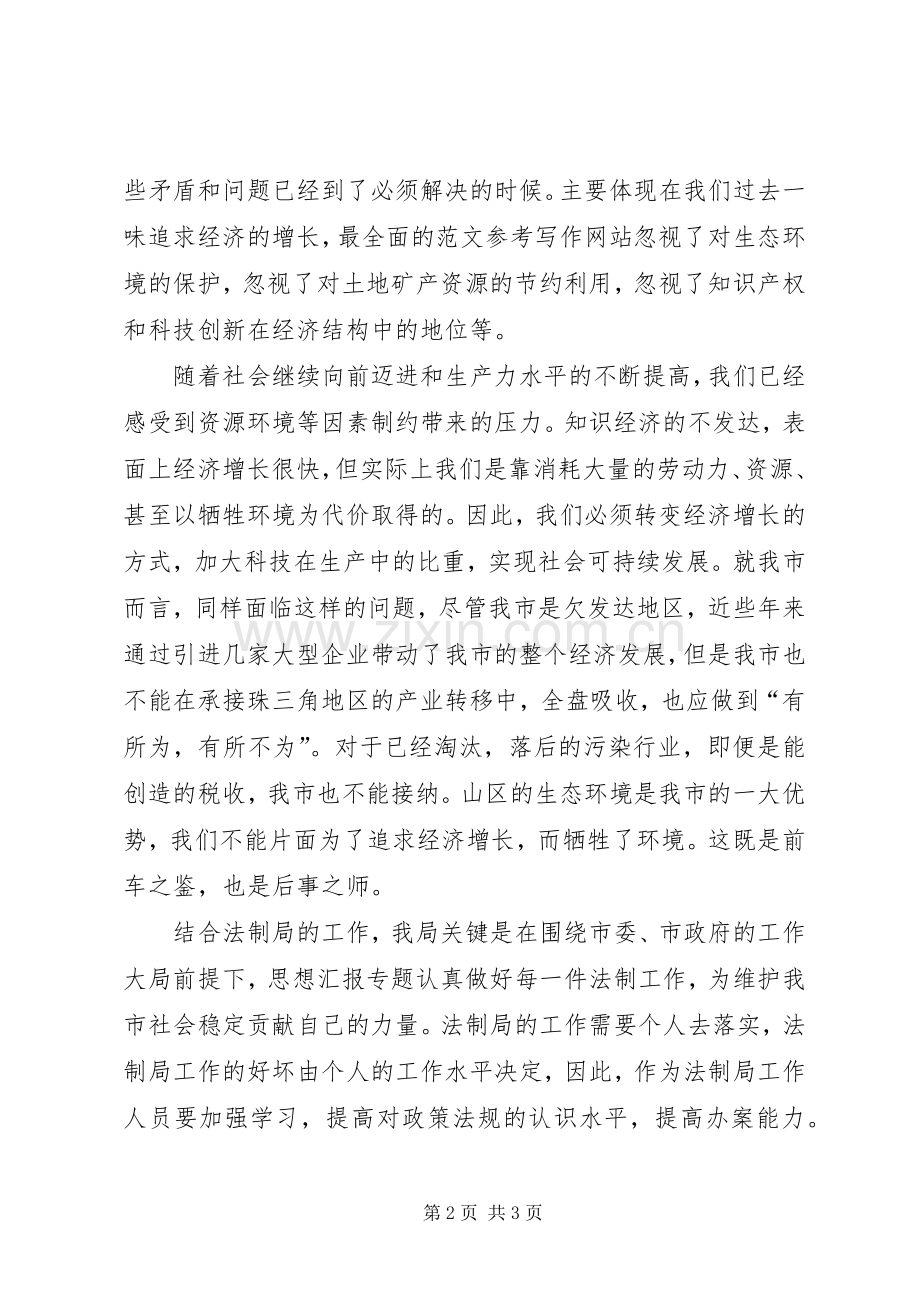 优秀范文：法制局干部解放思想学习心得体会.docx_第2页