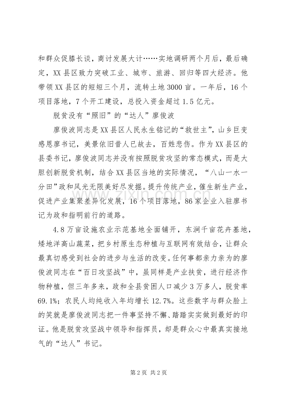 学习廖俊波廉洁奉公心得体会.docx_第2页