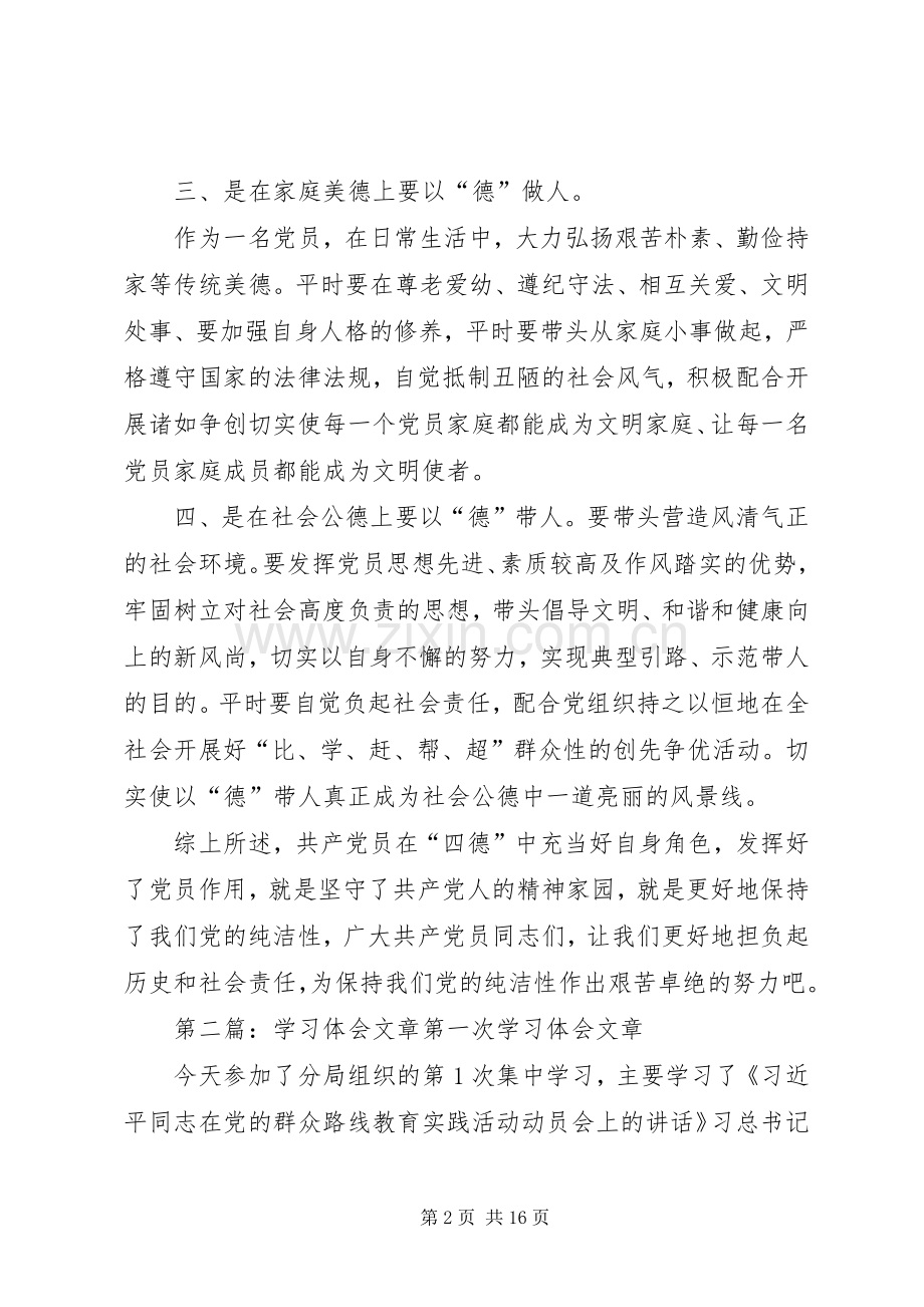 办公室学习体会文章.docx_第2页