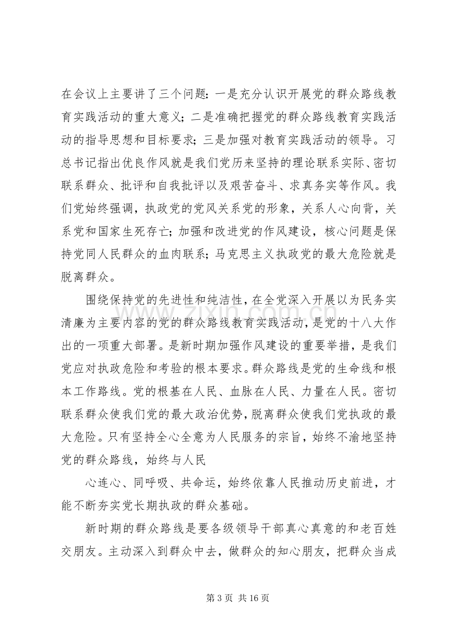 办公室学习体会文章.docx_第3页