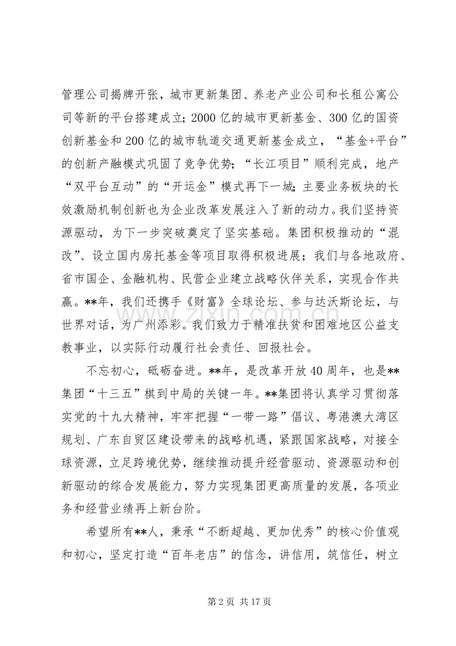 企业新年元旦致辞七篇.docx_第2页