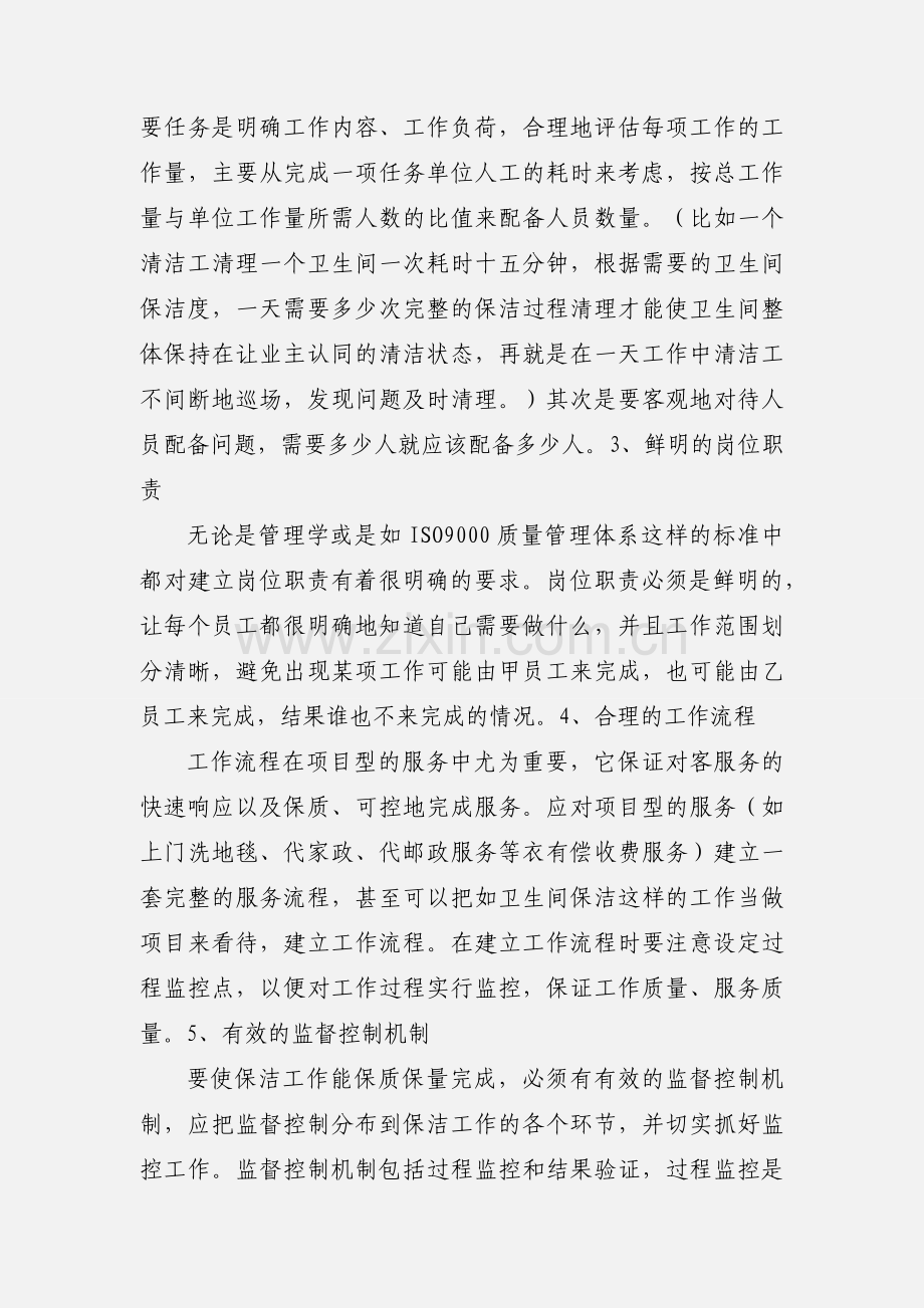 做好办公楼保洁工作.docx_第2页