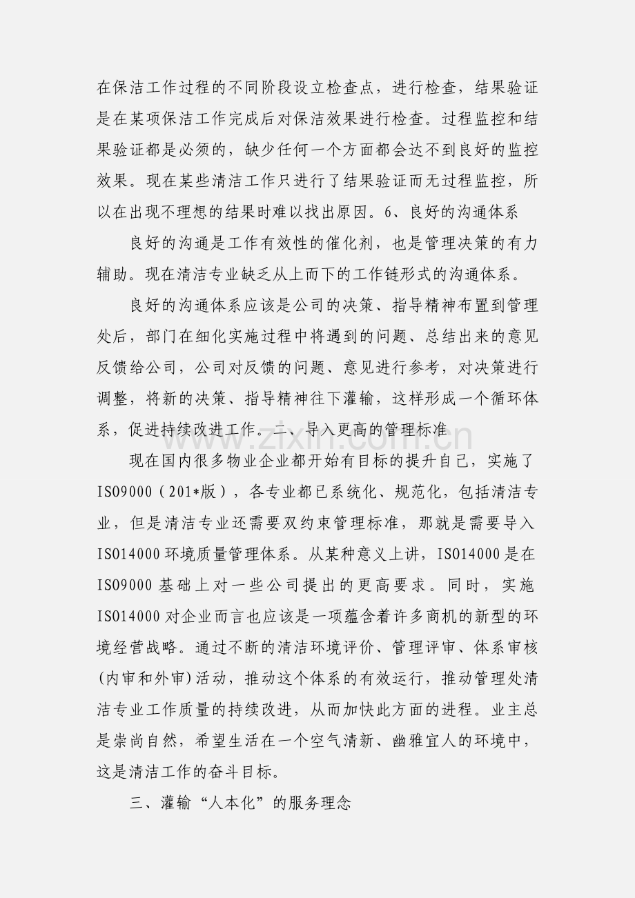 做好办公楼保洁工作.docx_第3页