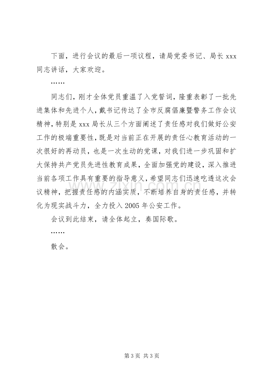 党风廉政建设工作会议主持讲话.docx_第3页