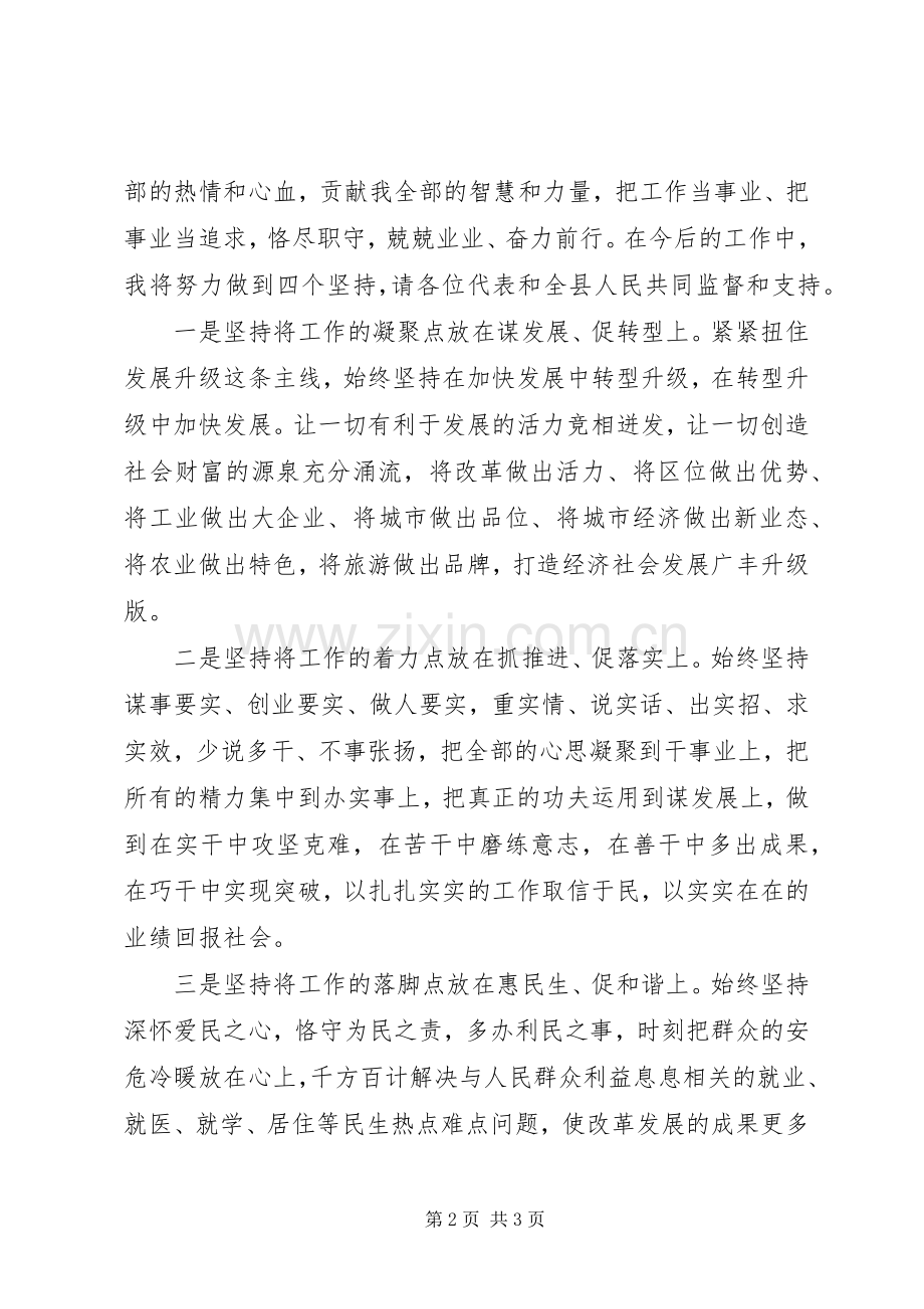 县长任职表态发言.docx_第2页