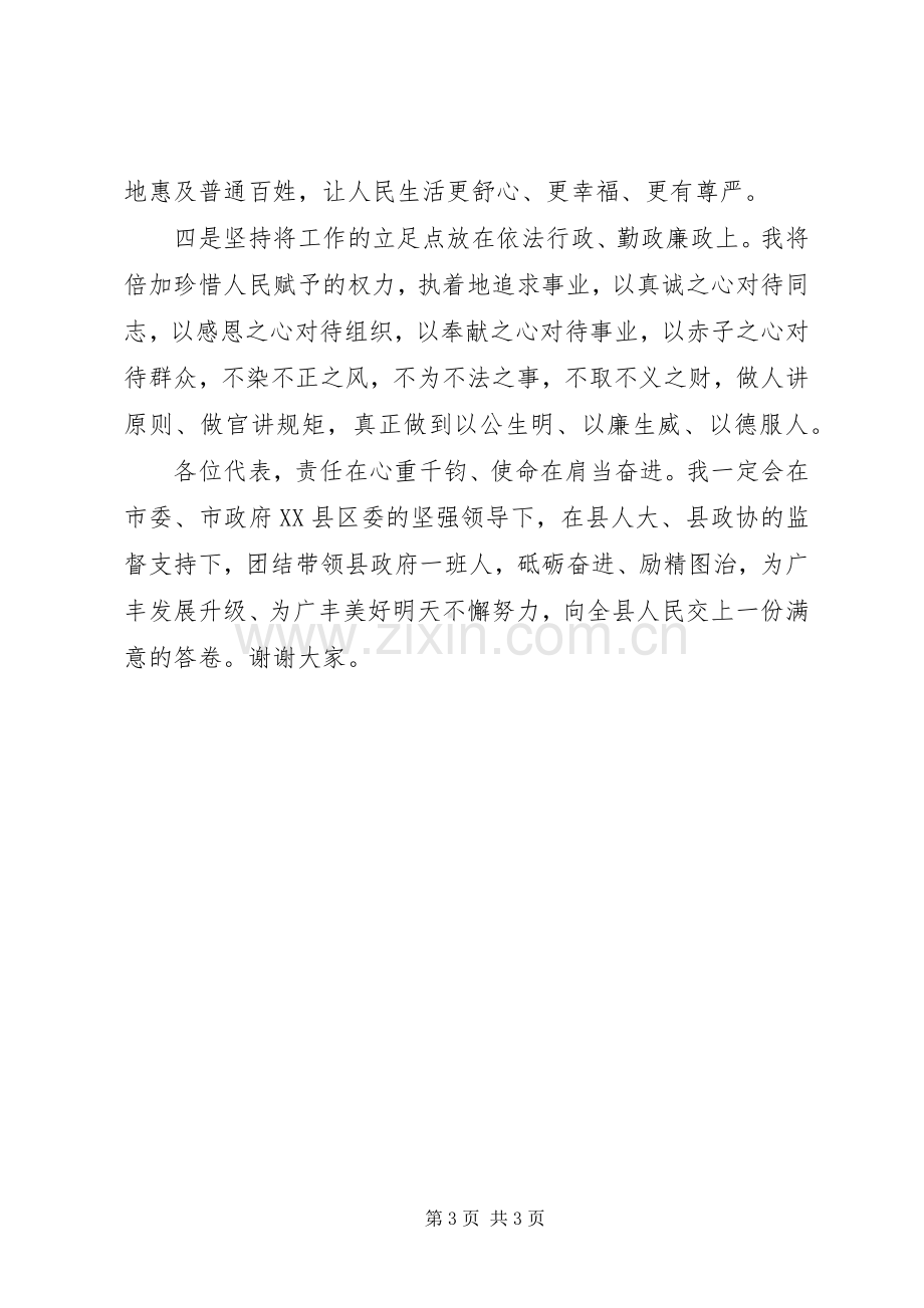 县长任职表态发言.docx_第3页