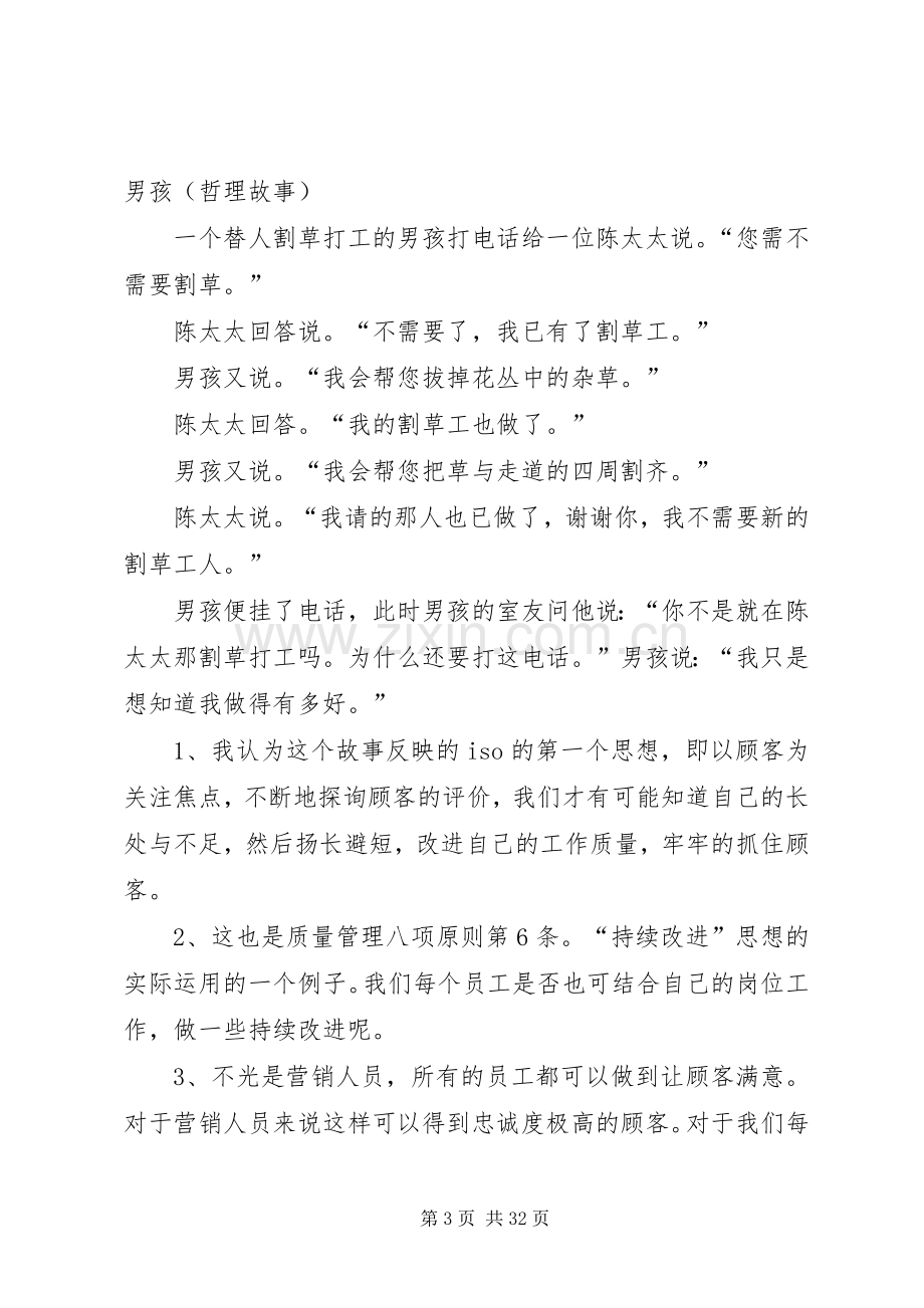 质量意识培训心得[5篇材料].docx_第3页