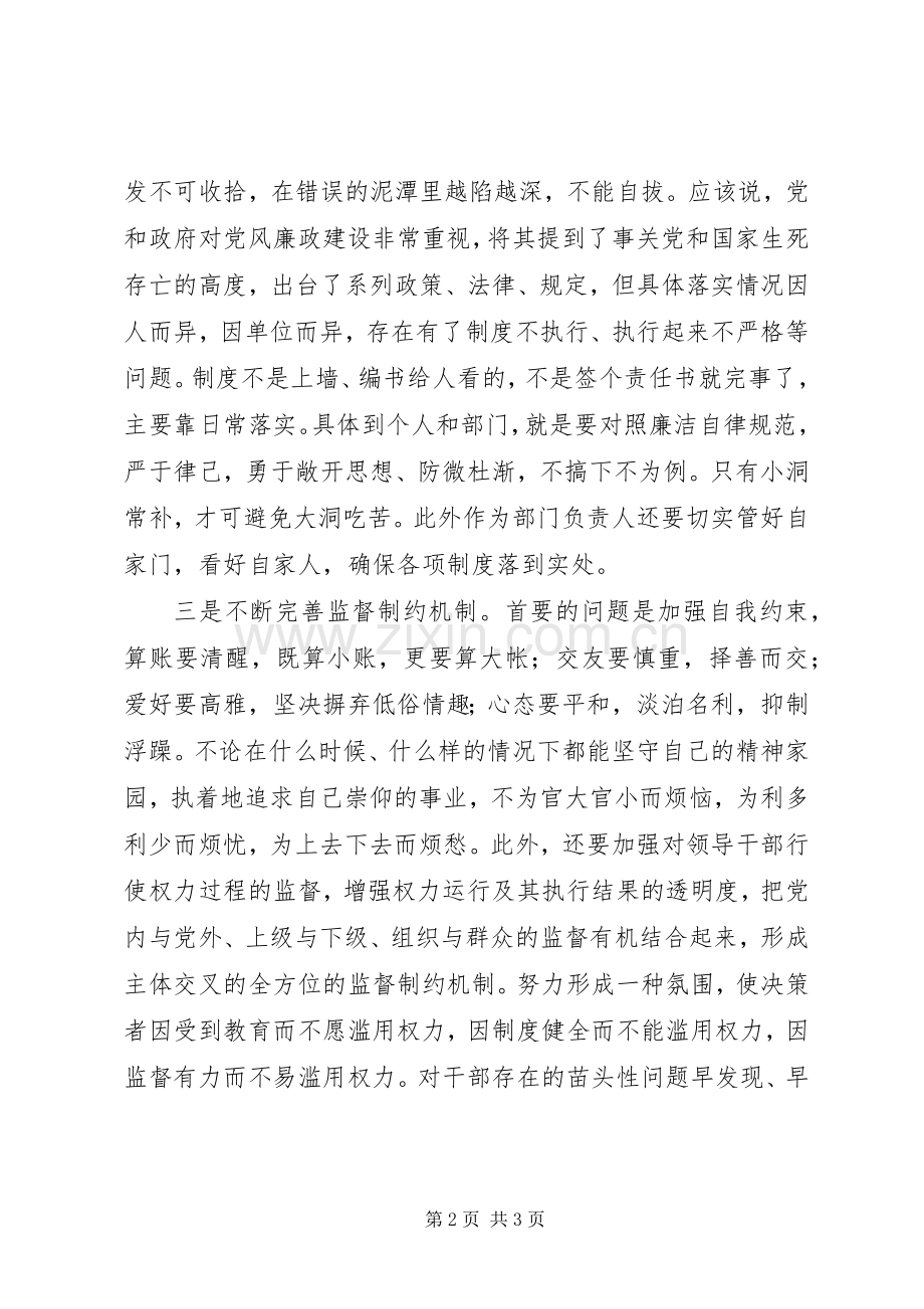 廉洁从政主题教育学习体会.docx_第2页