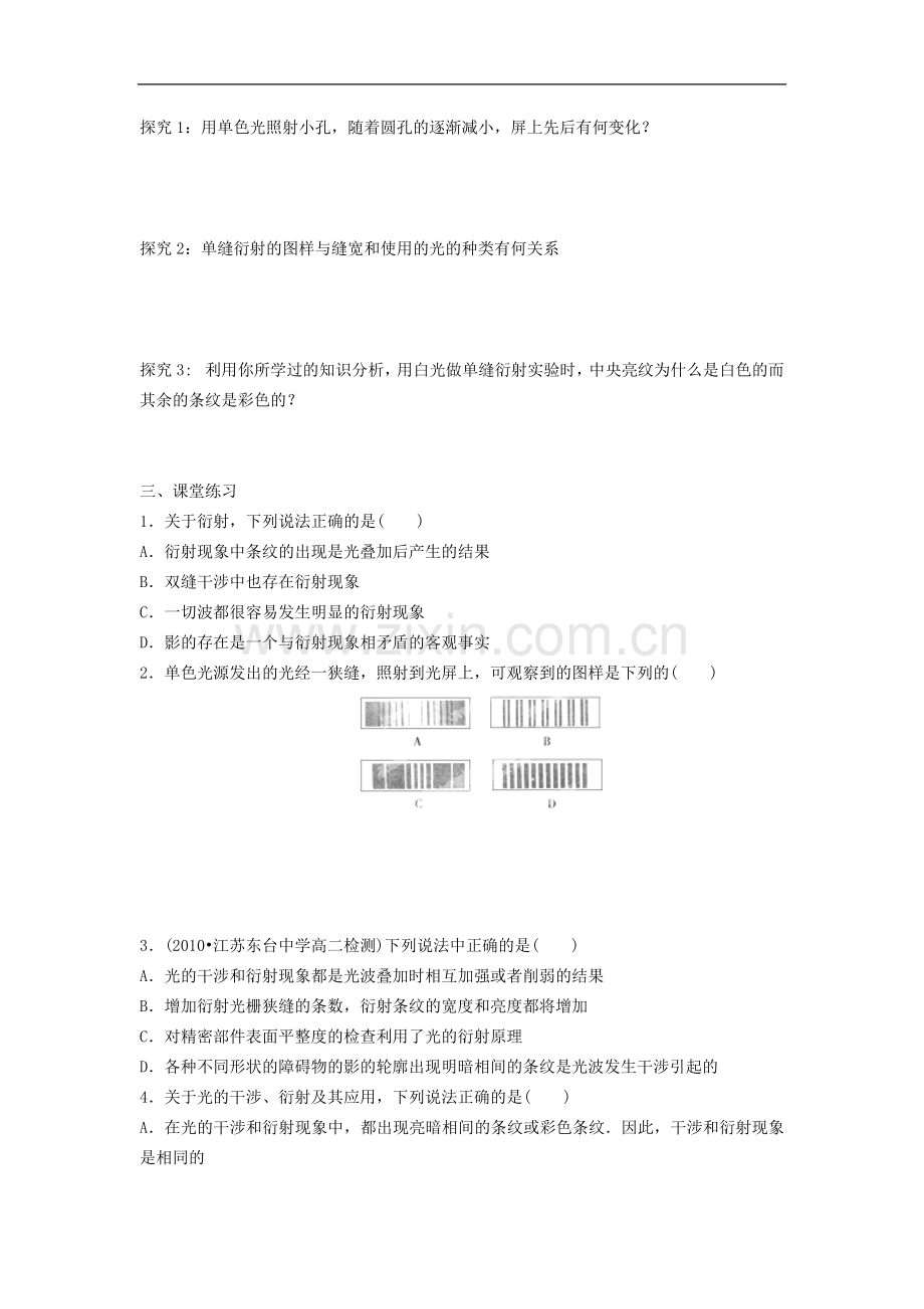 河北省华北油田三中高中物理-13.5《光的衍射》导学案-新人教版选修3-4.doc_第2页