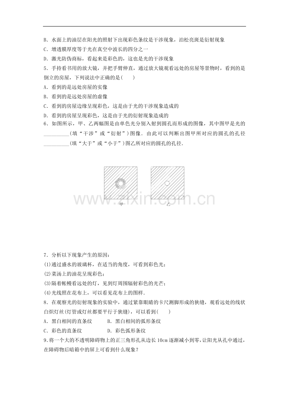 河北省华北油田三中高中物理-13.5《光的衍射》导学案-新人教版选修3-4.doc_第3页