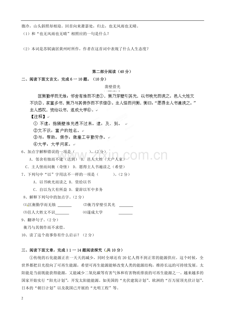 山东省高密市七年级语文期末综合测试试题四--新人教版.doc_第2页