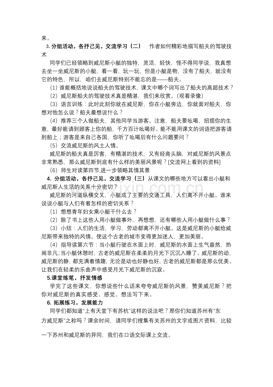 《威尼斯的小艇》第二课时教学设计.doc_第2页