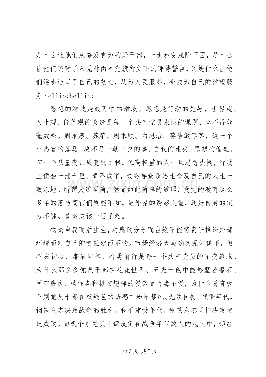 永远在路上第四集利剑出鞘心得体会.docx_第3页