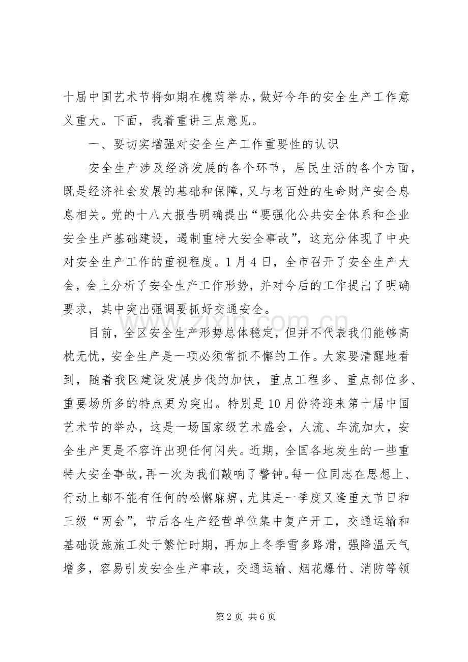 全区安全生产工作会议讲话稿.docx_第2页