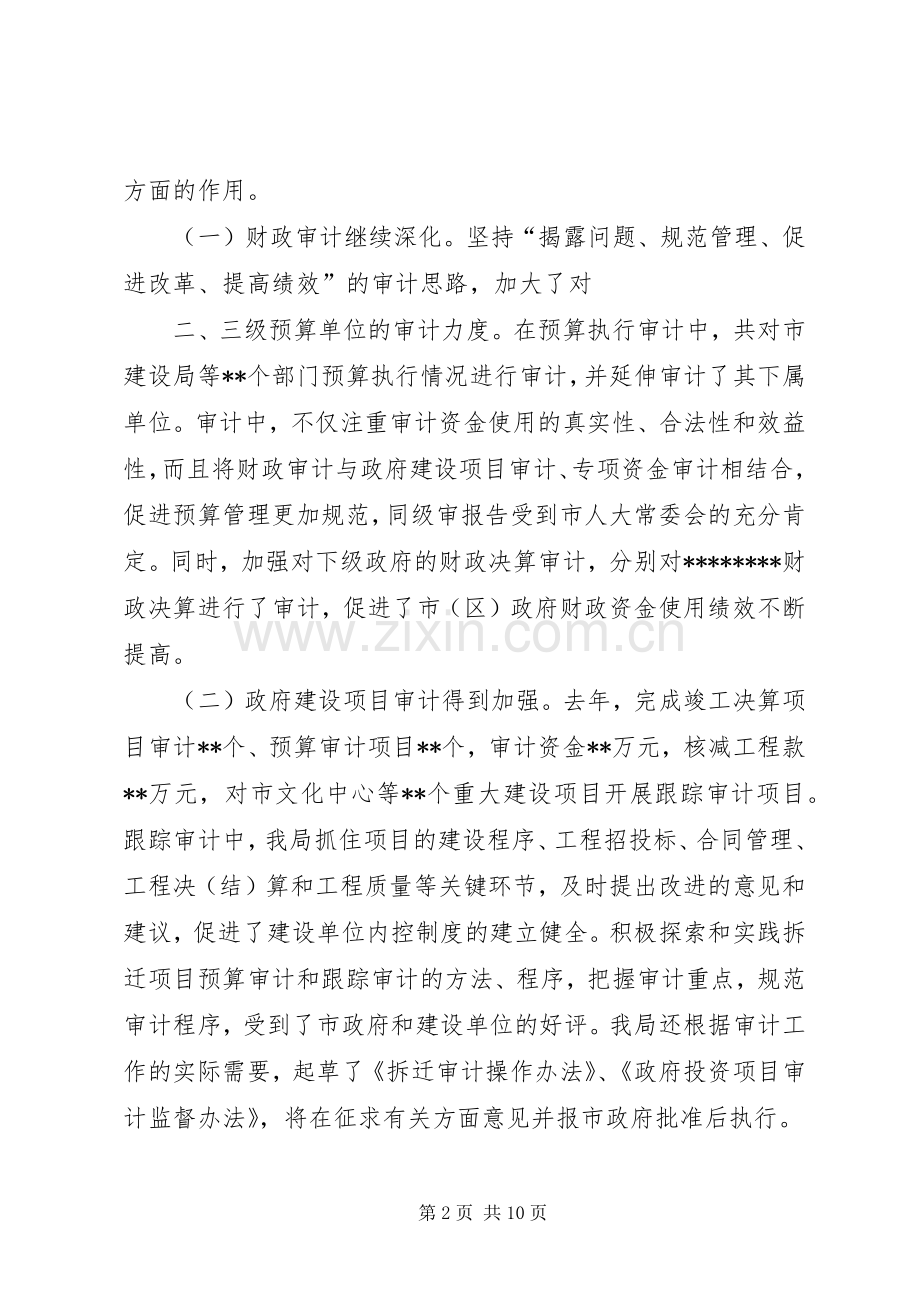 审计局长在审计行风监督员座谈会上的讲话.docx_第2页