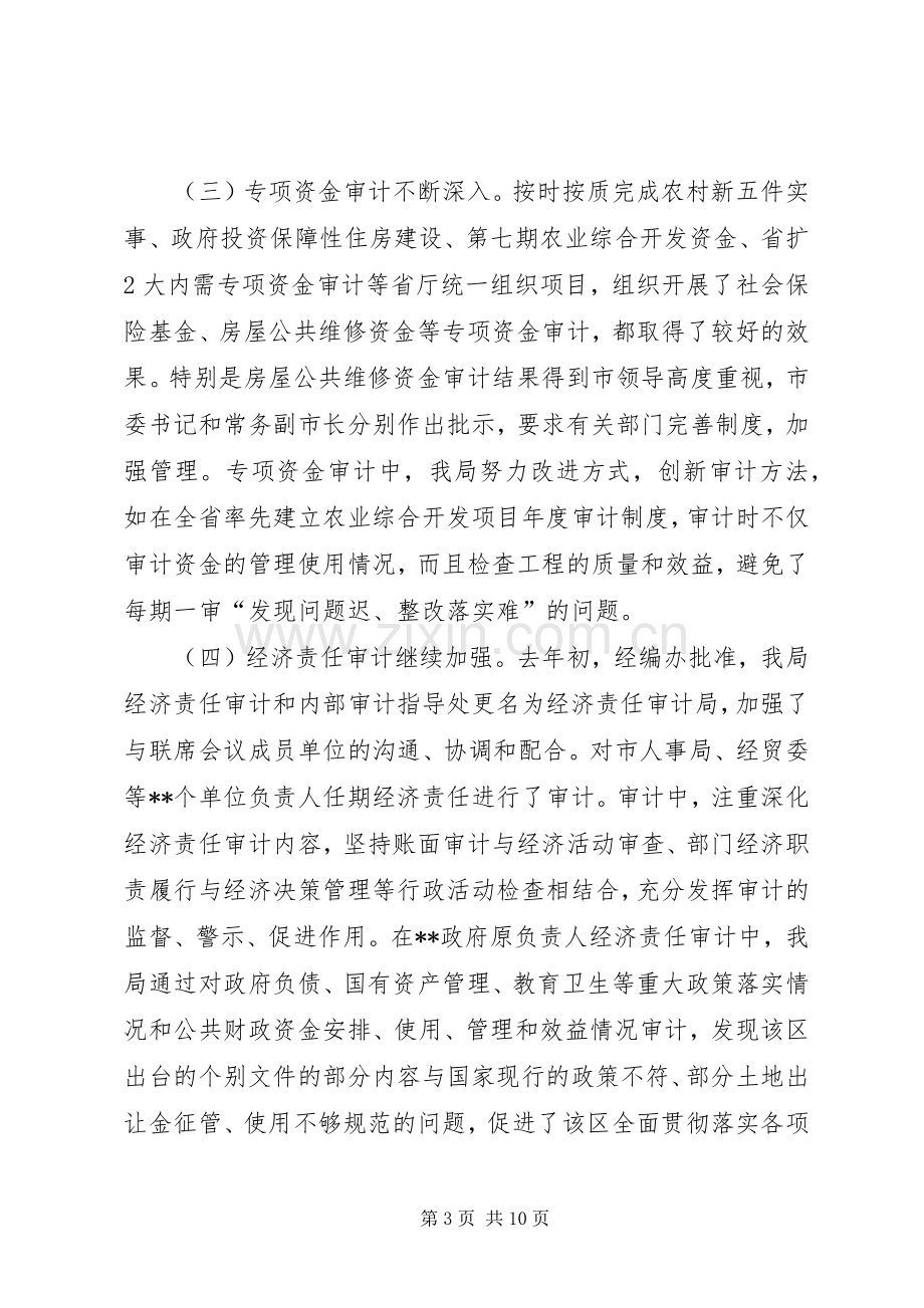 审计局长在审计行风监督员座谈会上的讲话.docx_第3页