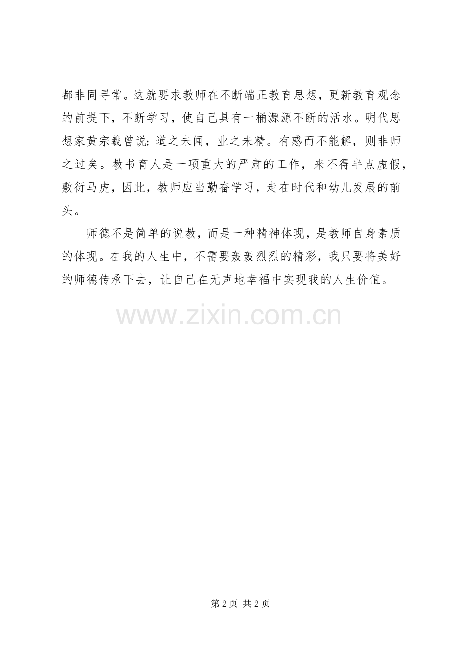 学习《教师道德与教师幸福》之心得体会.docx_第2页