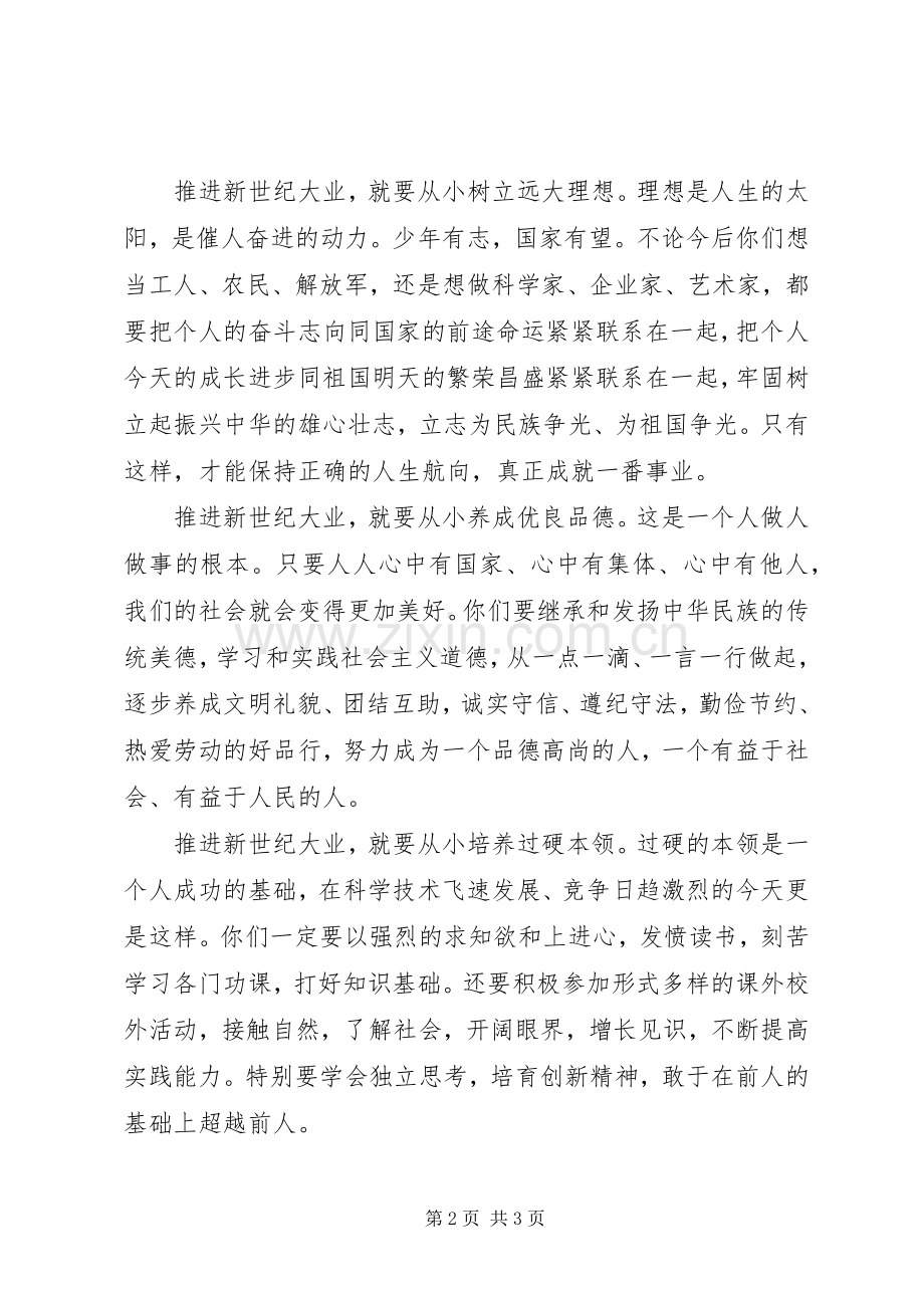 纪念少年先锋队建队55周年讲话.docx_第2页