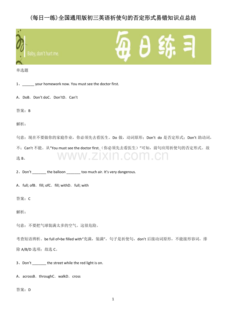 全国通用版初三英语祈使句的否定形式易错知识点总结.pdf_第1页