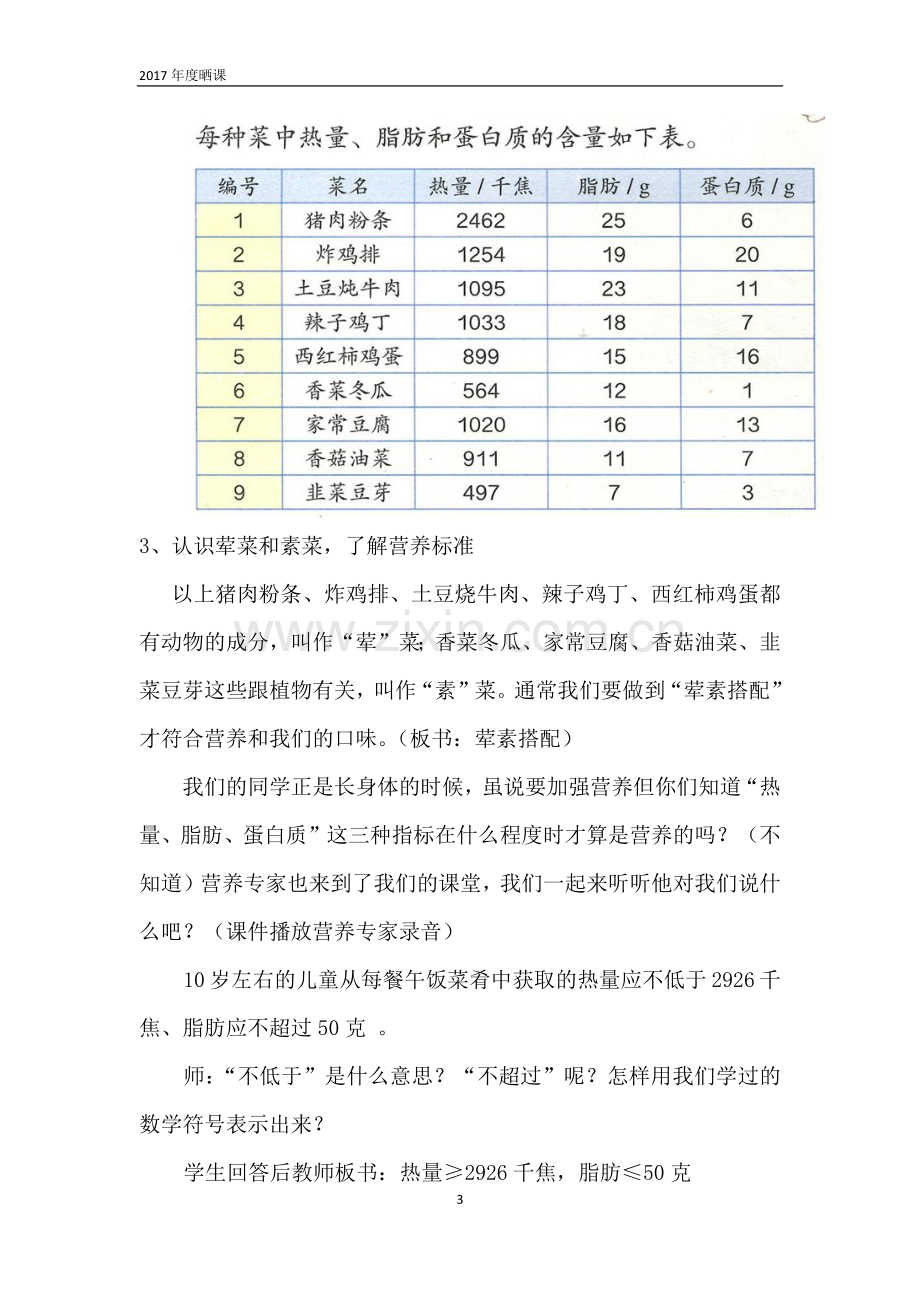 人教2011版小学数学四年级营养午餐-(12).docx_第3页