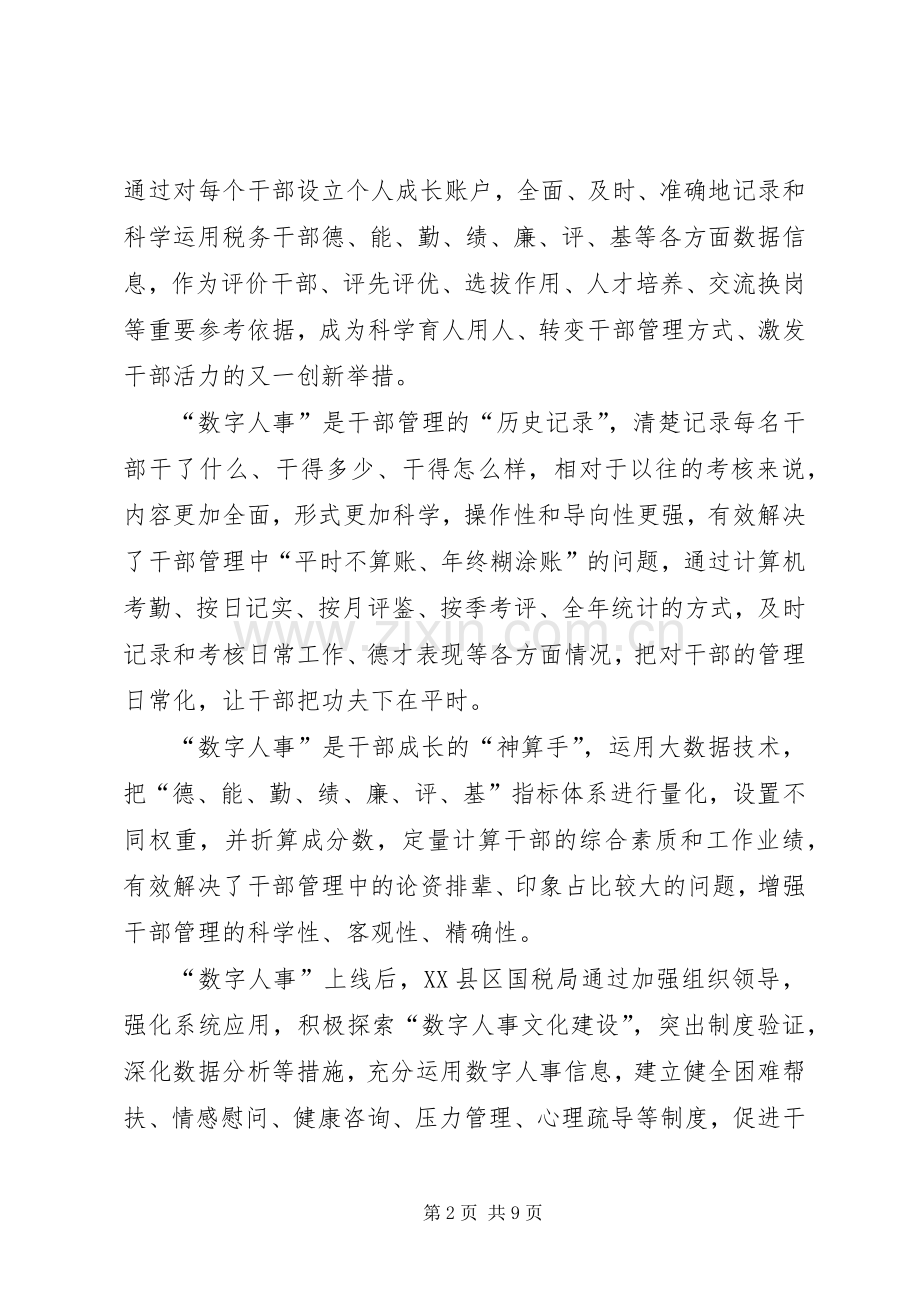 数字人事心得体会.docx_第2页