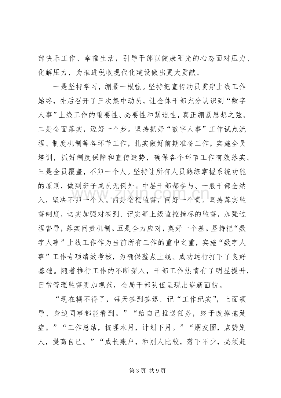 数字人事心得体会.docx_第3页