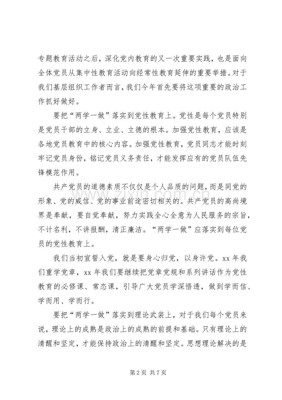 XX年学习“两学一做”心得体会：深入学习党章党规.docx_第2页