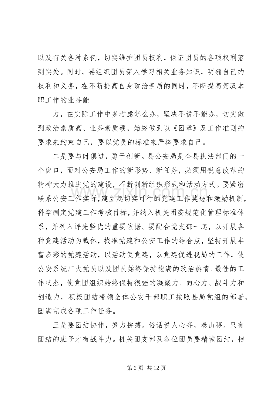 团支部换届领导讲话稿.docx_第2页