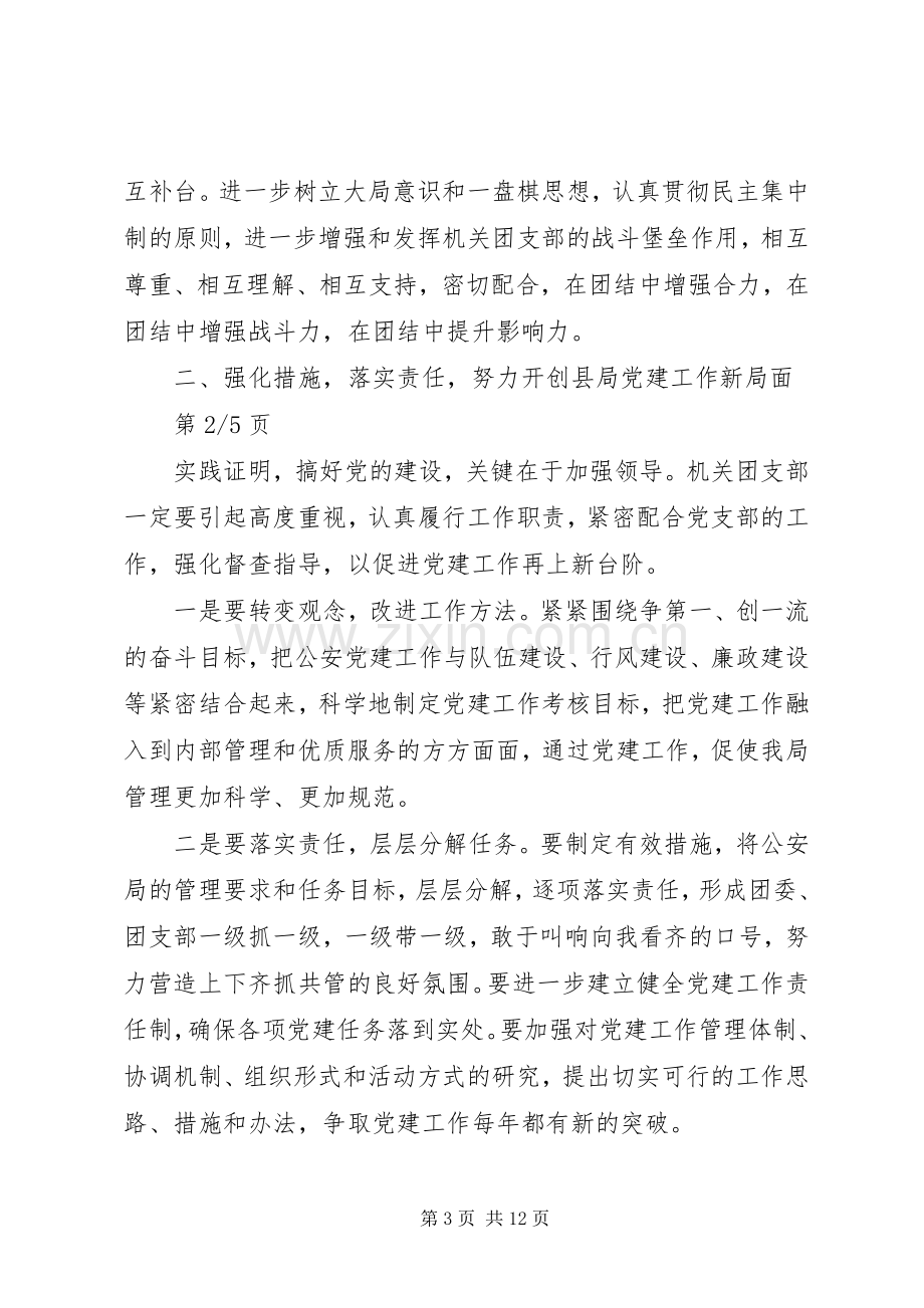 团支部换届领导讲话稿.docx_第3页