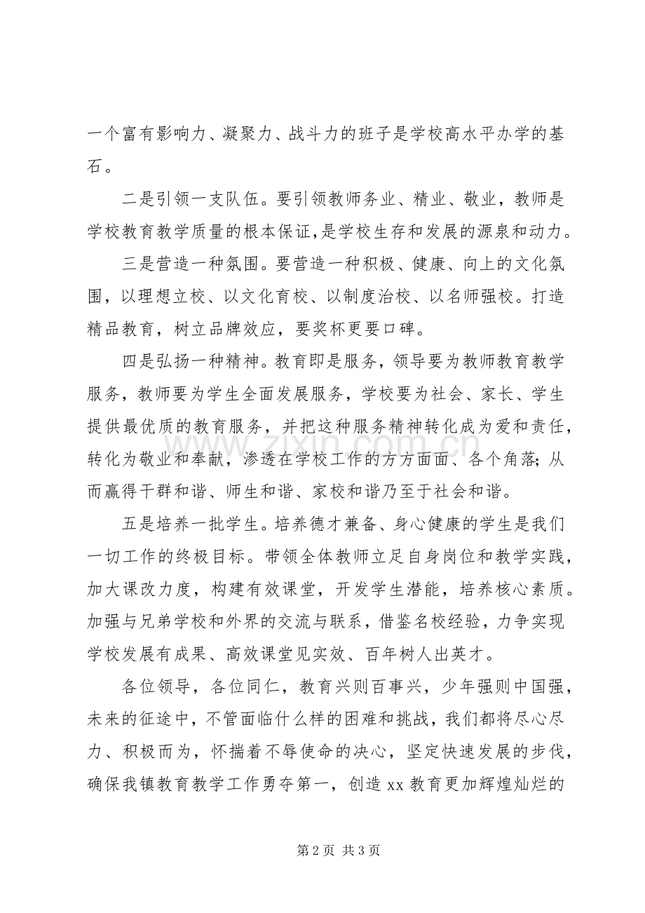 小学新校长表态发言稿.docx_第2页