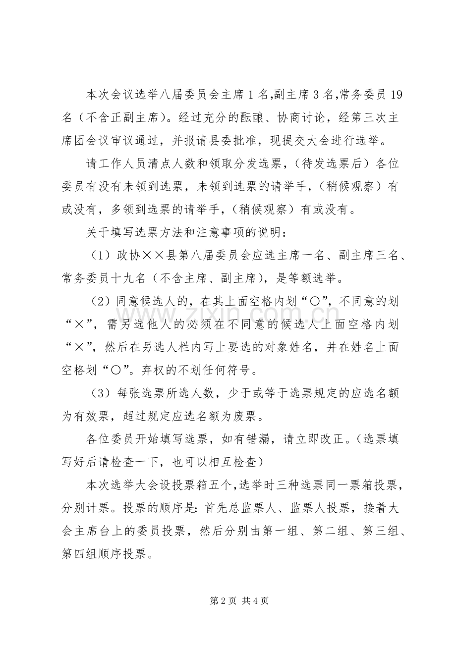 政协换届会议主持词.docx_第2页