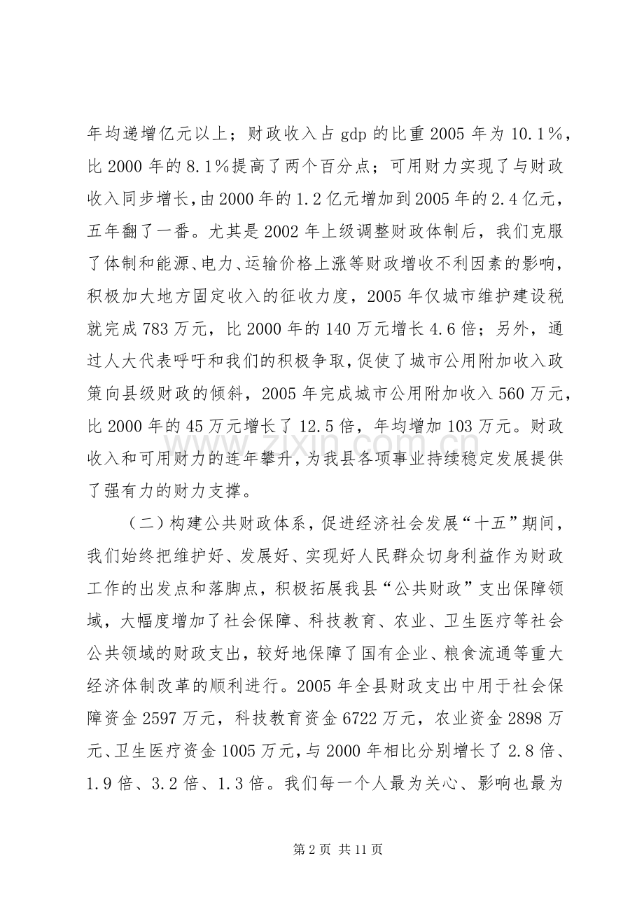 副局长在全县财政工作会议上的讲话.docx_第2页