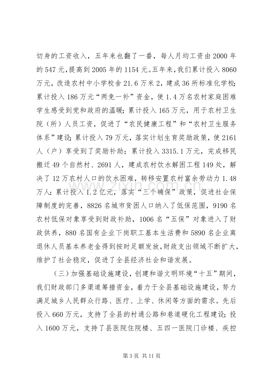 副局长在全县财政工作会议上的讲话.docx_第3页