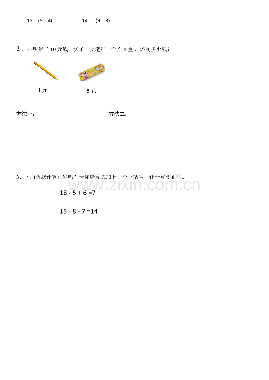 小学数学人教一年级小括号学习单.docx_第2页