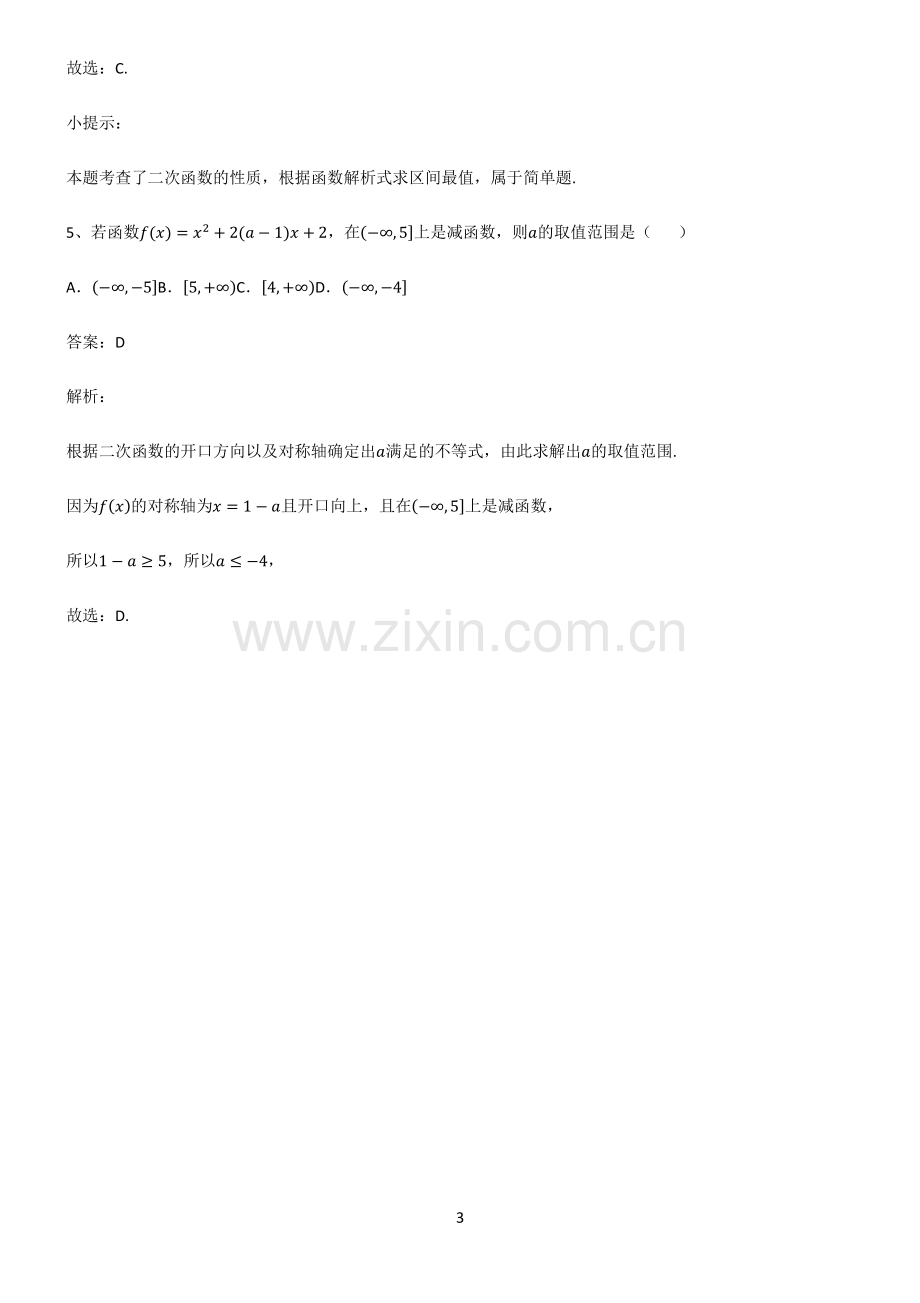 高中数学必修一一次函数与二次函数考点大全笔记.pdf_第3页