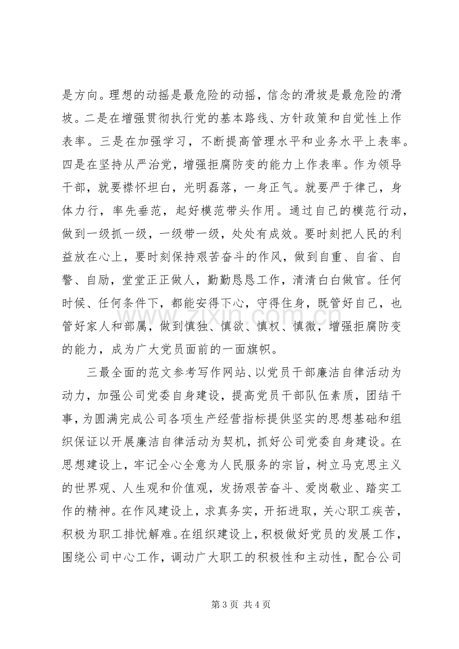 优秀范文：党员廉洁从政心得体会.docx_第3页