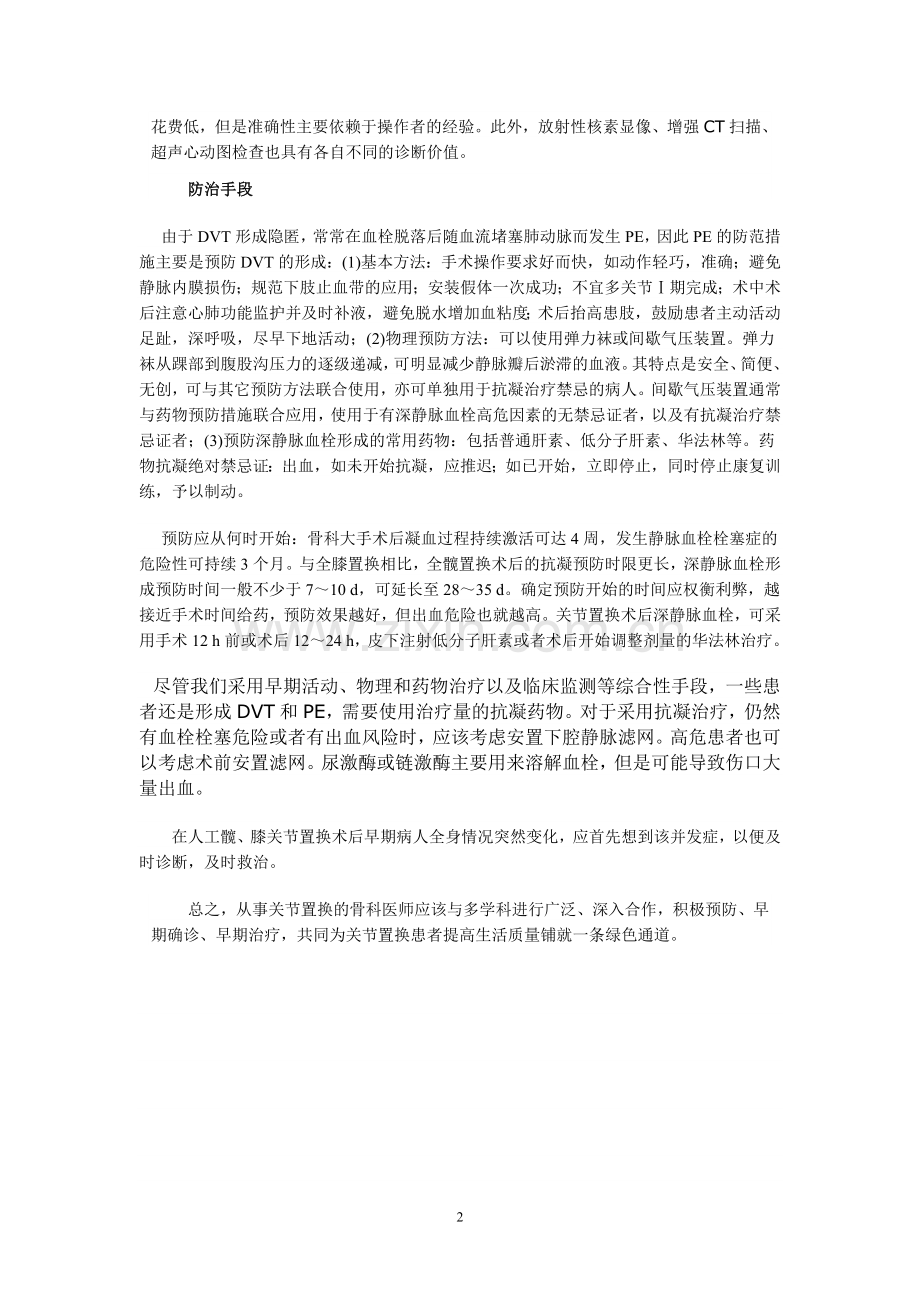 全髋关节置换应急预案.doc_第2页