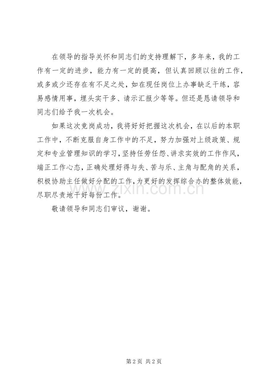 政工副主任竞聘演讲稿.docx_第2页