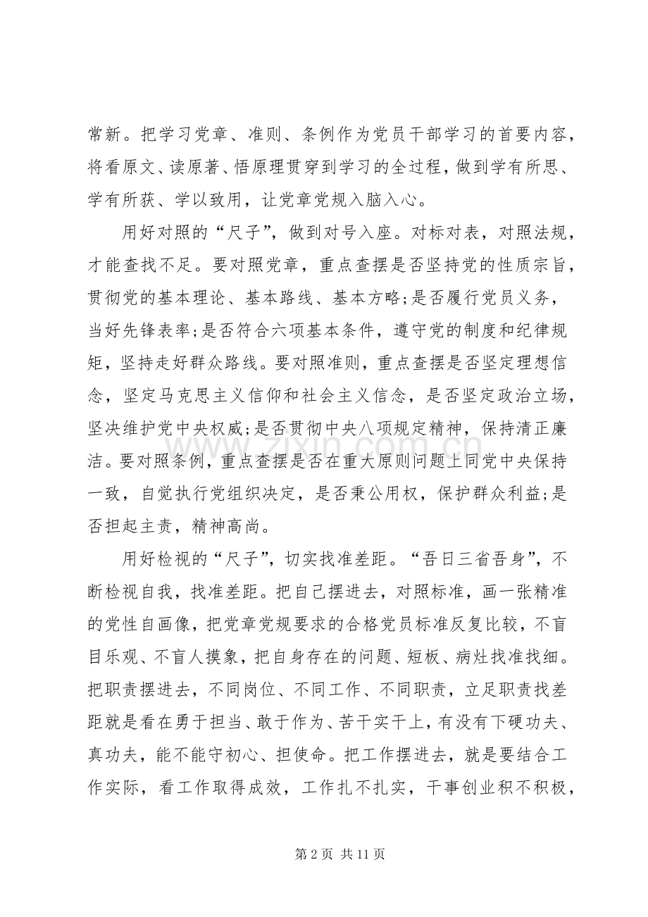 学习领悟党章党员干部心得体会多篇.docx_第2页