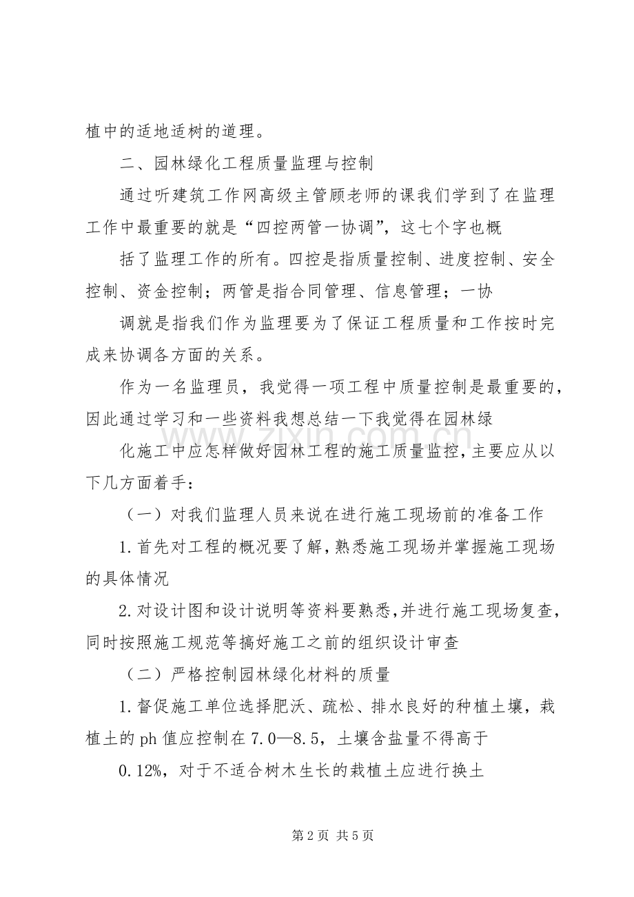 监理员培训心得体会.docx_第2页