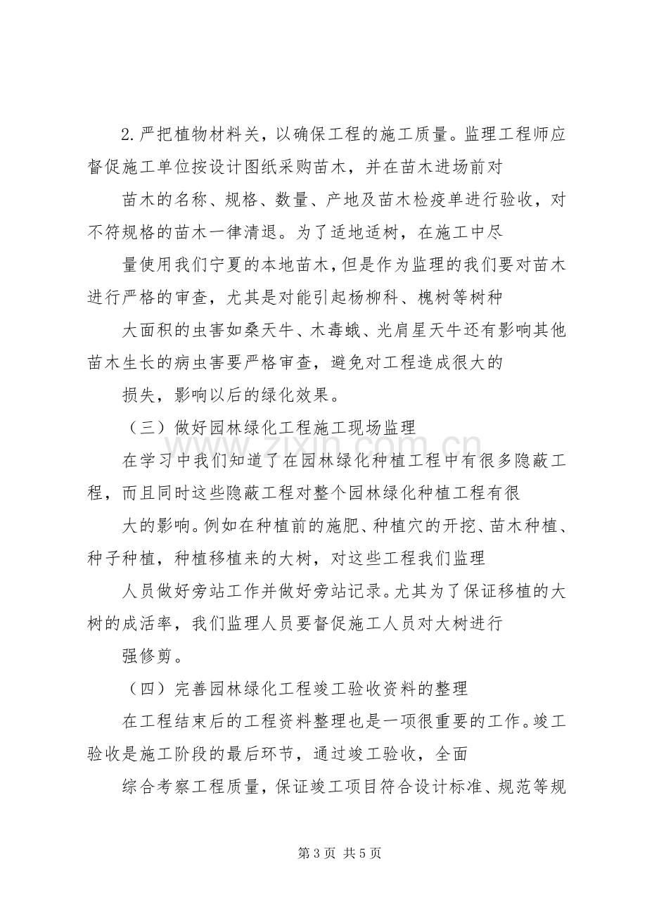 监理员培训心得体会.docx_第3页