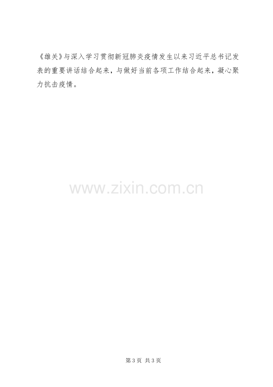 20XX年雄关第五集青春战歌观后感多篇.docx_第3页