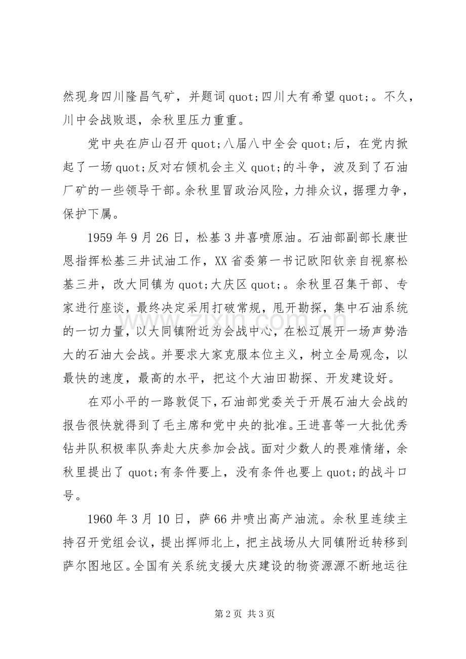 央视奠基者观后感心得体会.docx_第2页