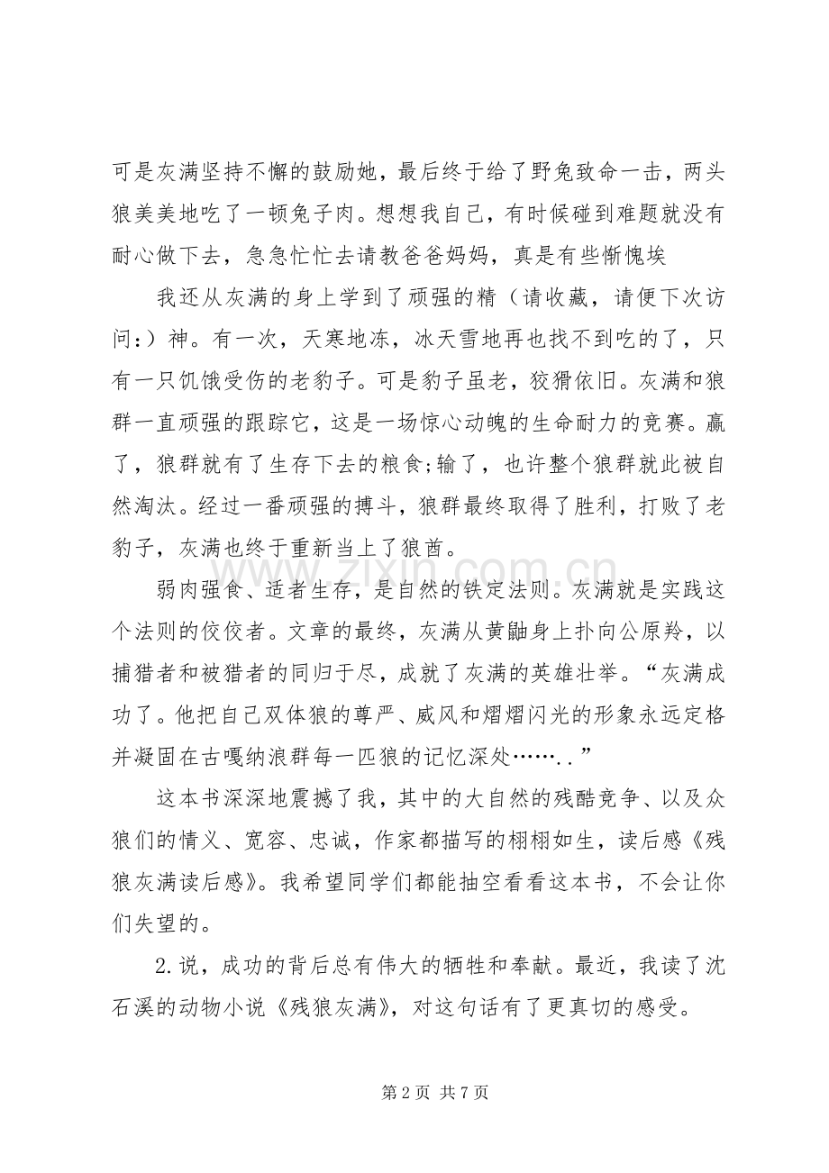 第一篇：《残狼灰满》读后感.docx_第2页