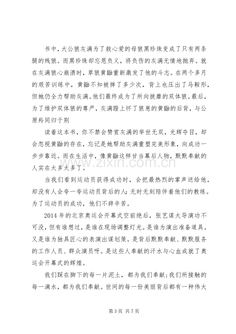 第一篇：《残狼灰满》读后感.docx_第3页