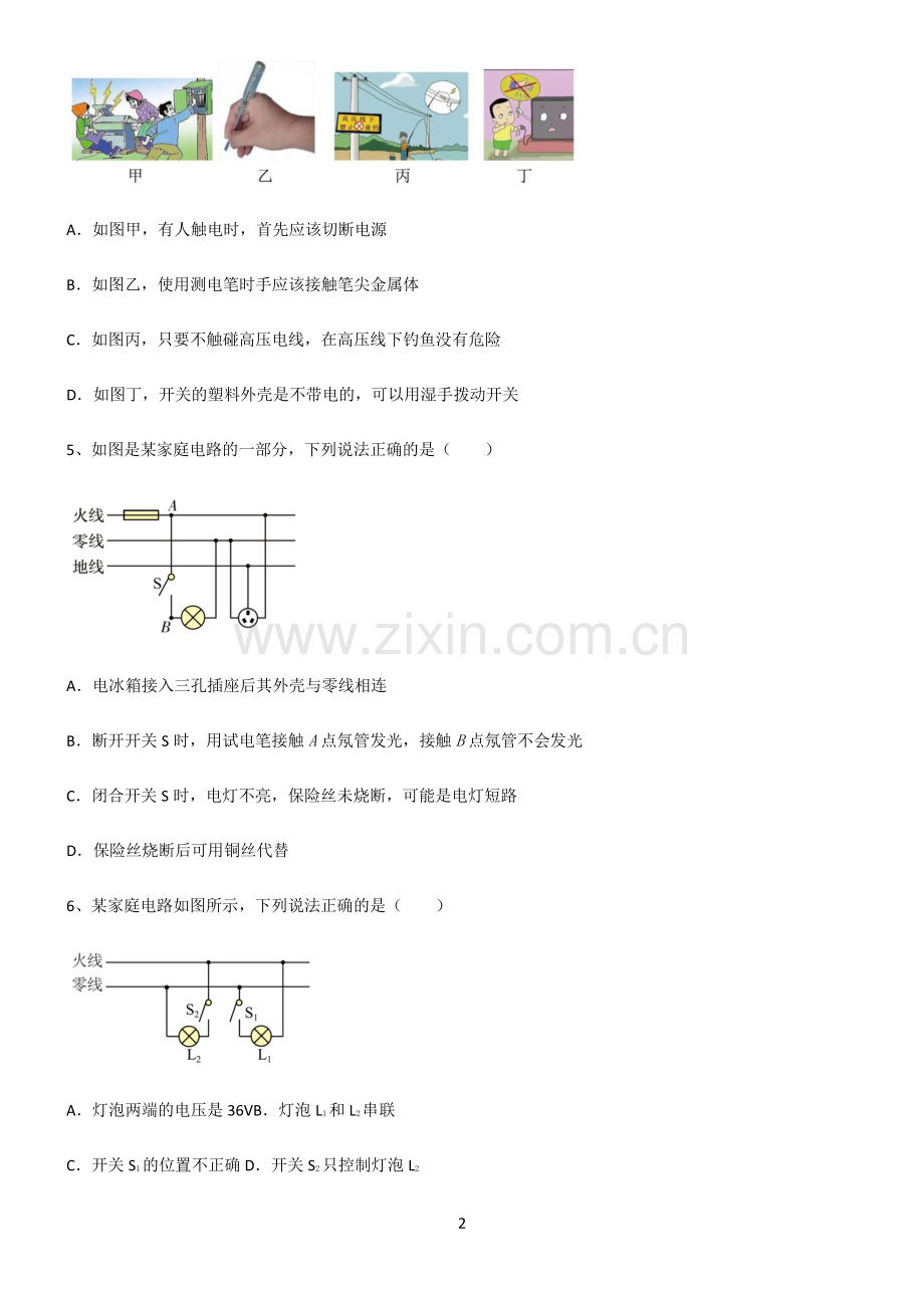 (文末附答案)人教版2022年八年级物理第十九章生活用电重点易错题.pdf_第2页