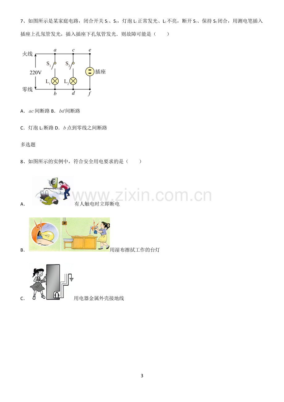 (文末附答案)人教版2022年八年级物理第十九章生活用电重点易错题.pdf_第3页