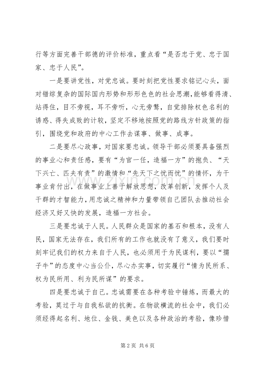 政德教育学习心得体会[合集五篇].docx_第2页