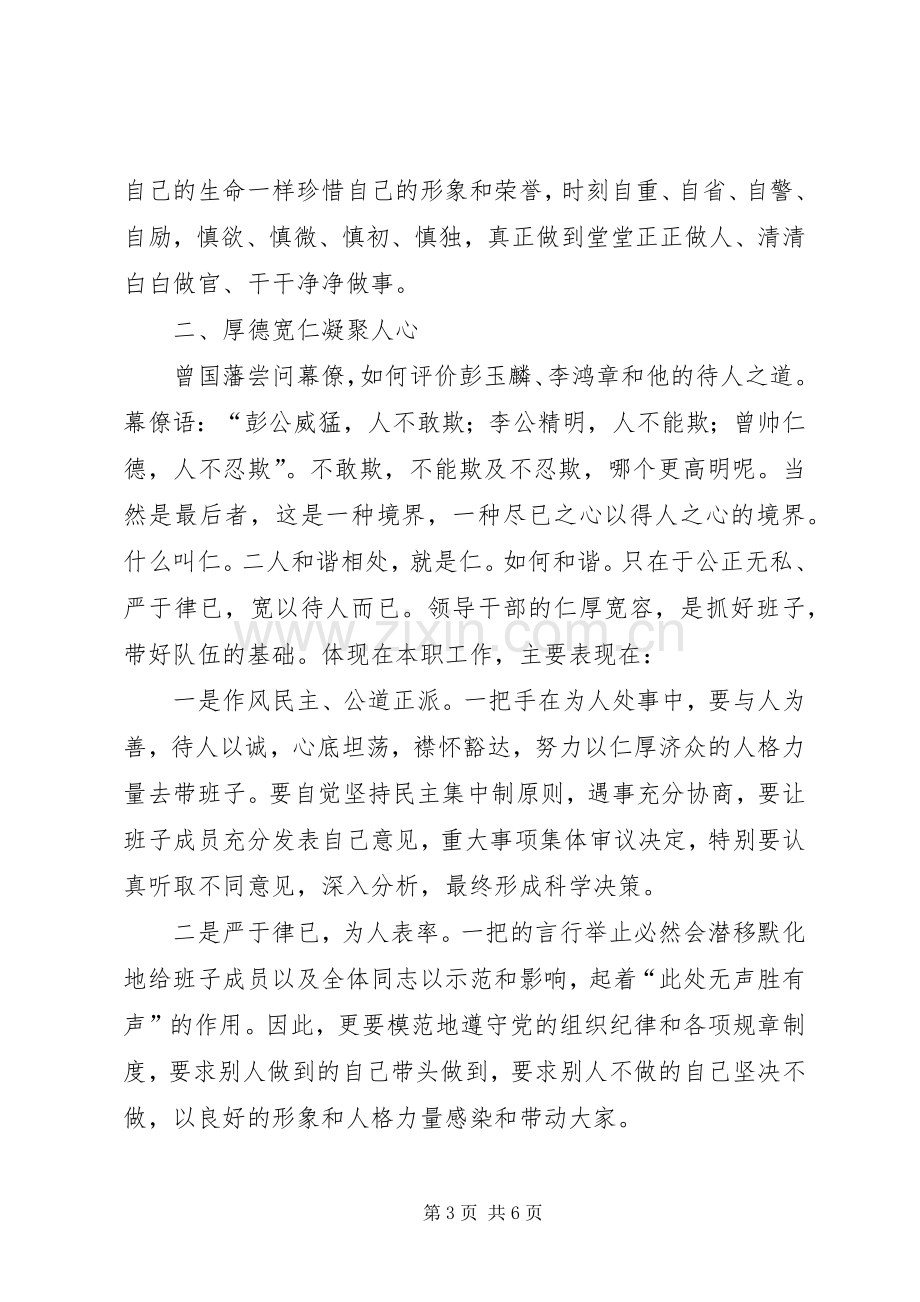 政德教育学习心得体会[合集五篇].docx_第3页