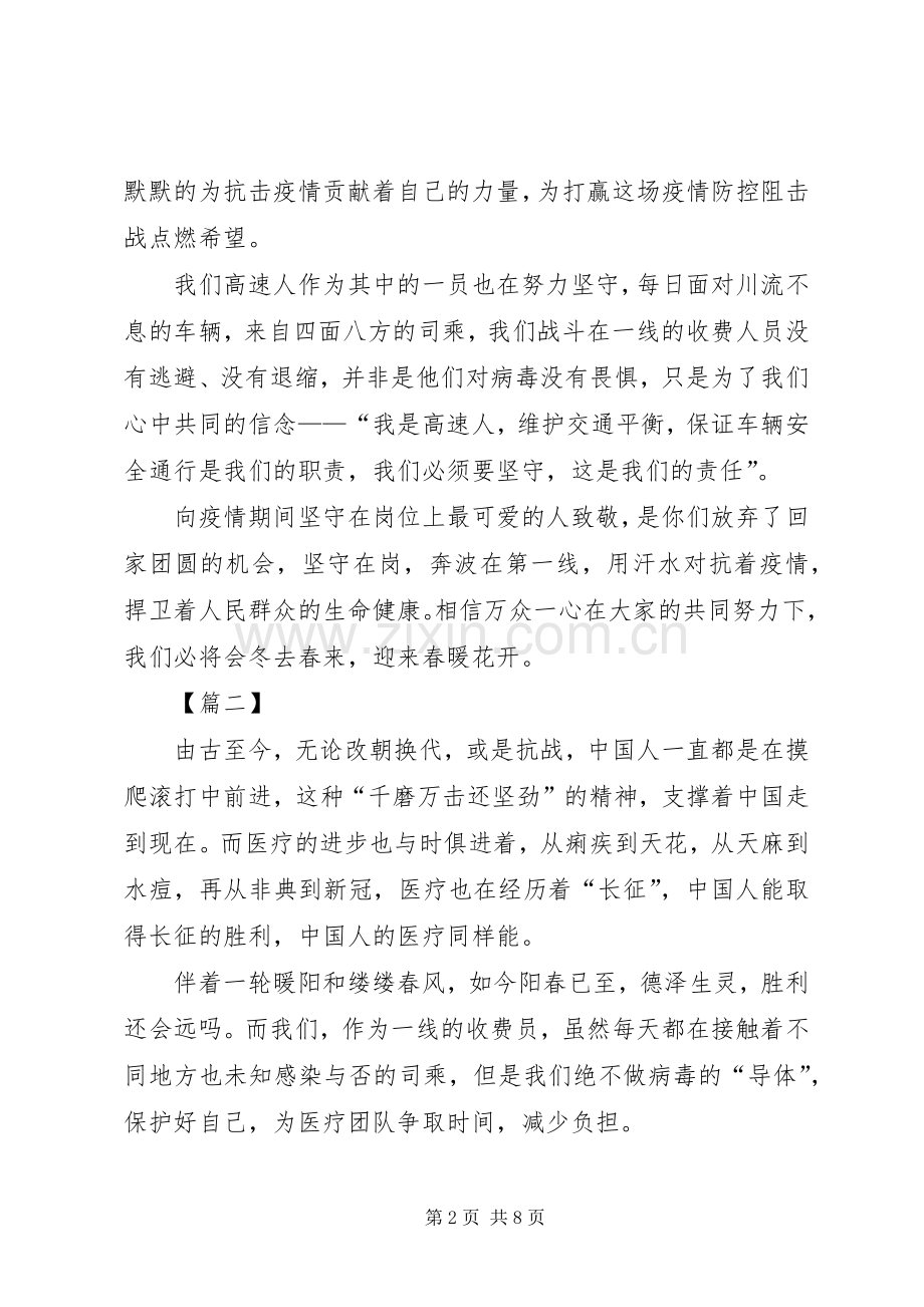 抗疫心得感悟六篇（高速）.docx_第2页